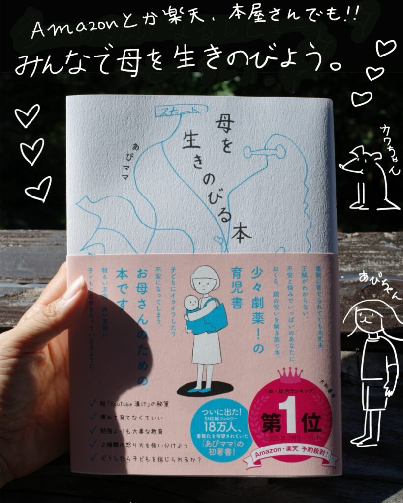 Amazonとか楽天、本屋さんでも!!みんなで母を生きのびよう。