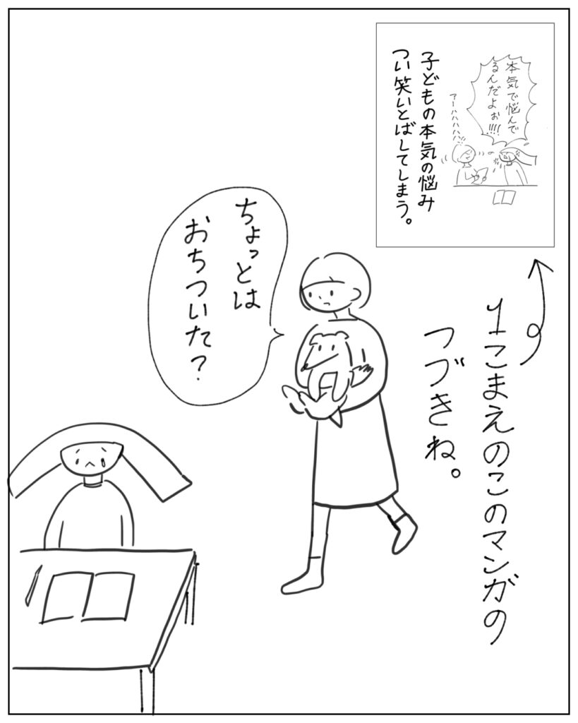 1こ前のこの漫画の続きね。 ちょっとはおちついた？