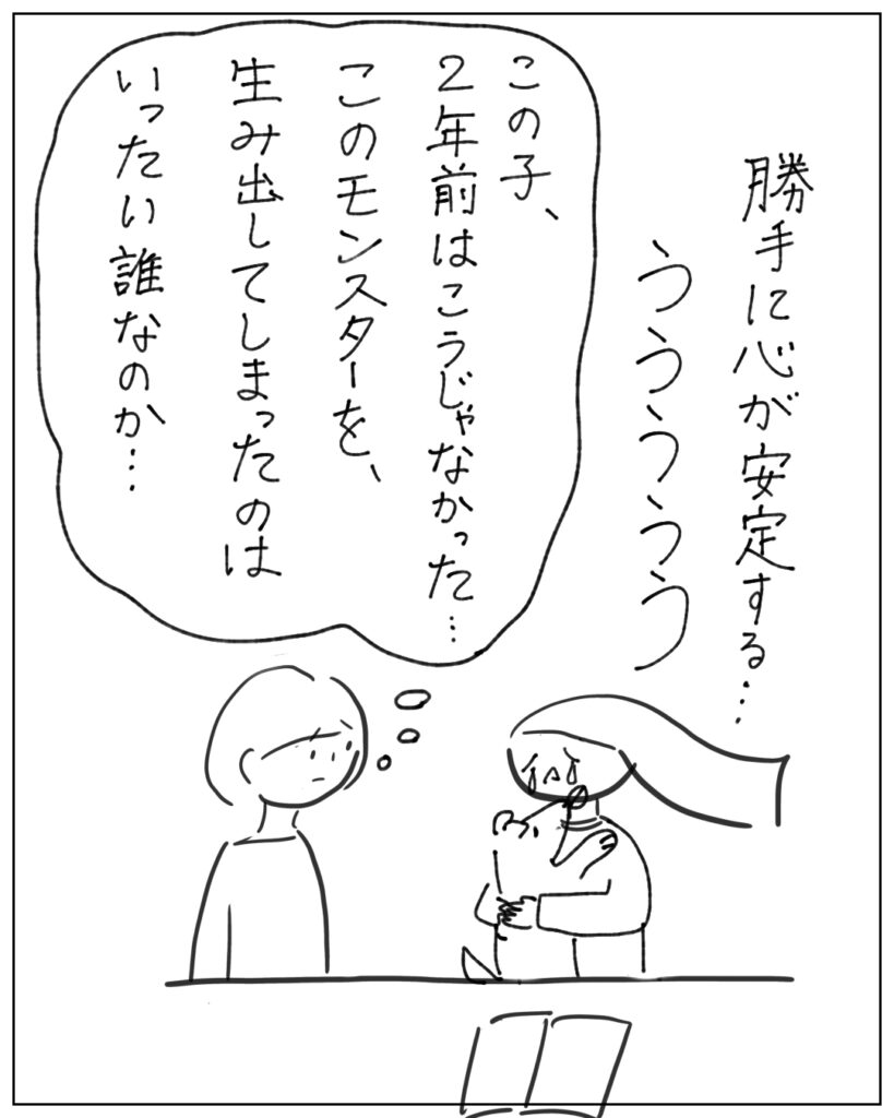 勝手に心が安定する･･･うううう この子、2年前はこうじゃなかった･･･このモンスターを生み出してしまったのは、いったい誰なのか･･･