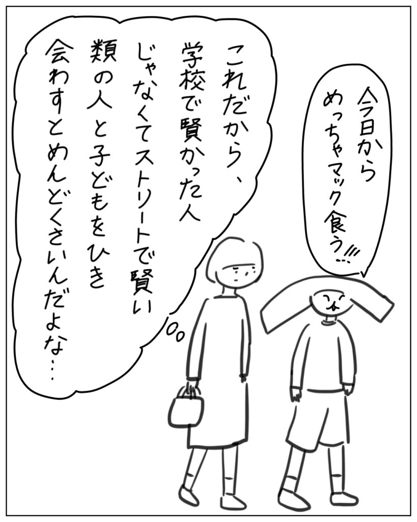 今日からめっちゃマック食う！！ これだから、学校で賢かった人じゃなくてストリートで賢い類の人と子どもをひき会わすとい面倒くさいんだよな･･･