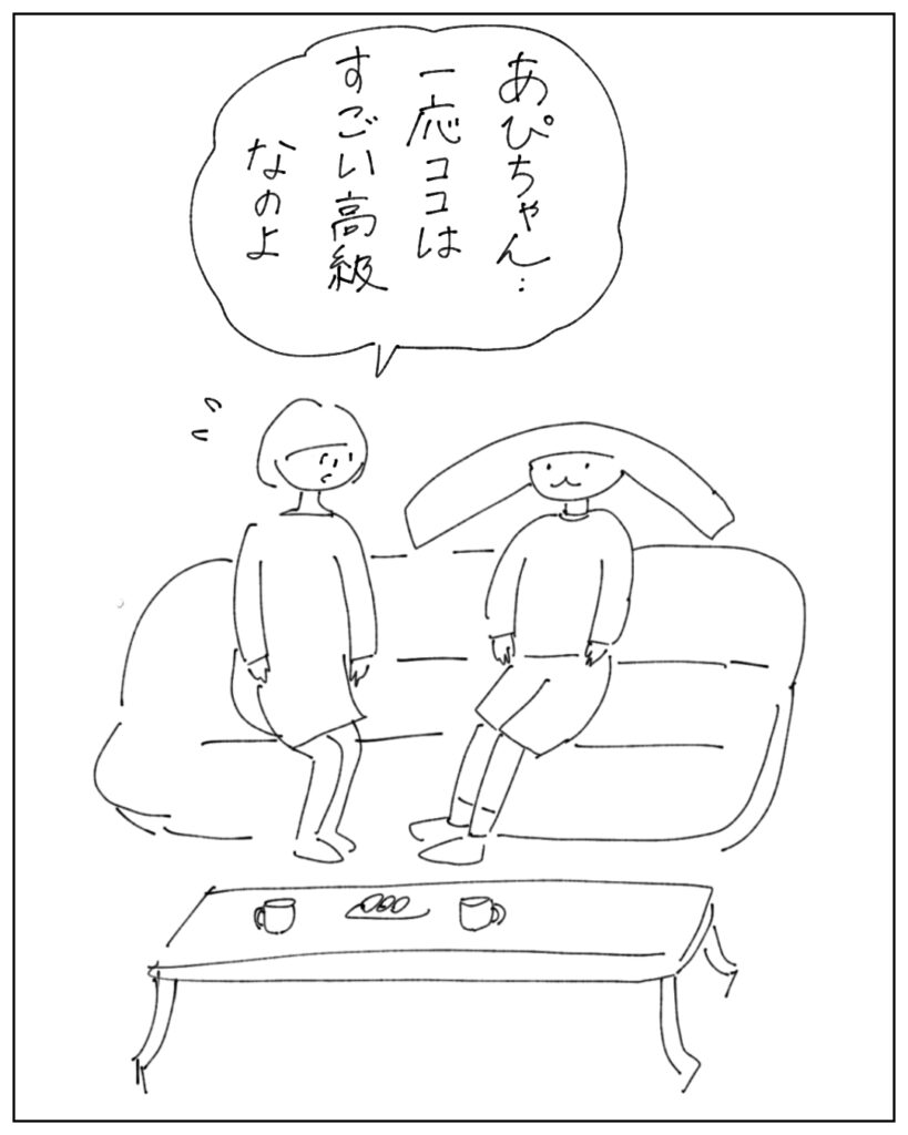 あぴちゃん、一応ココはすごい高級なのよ