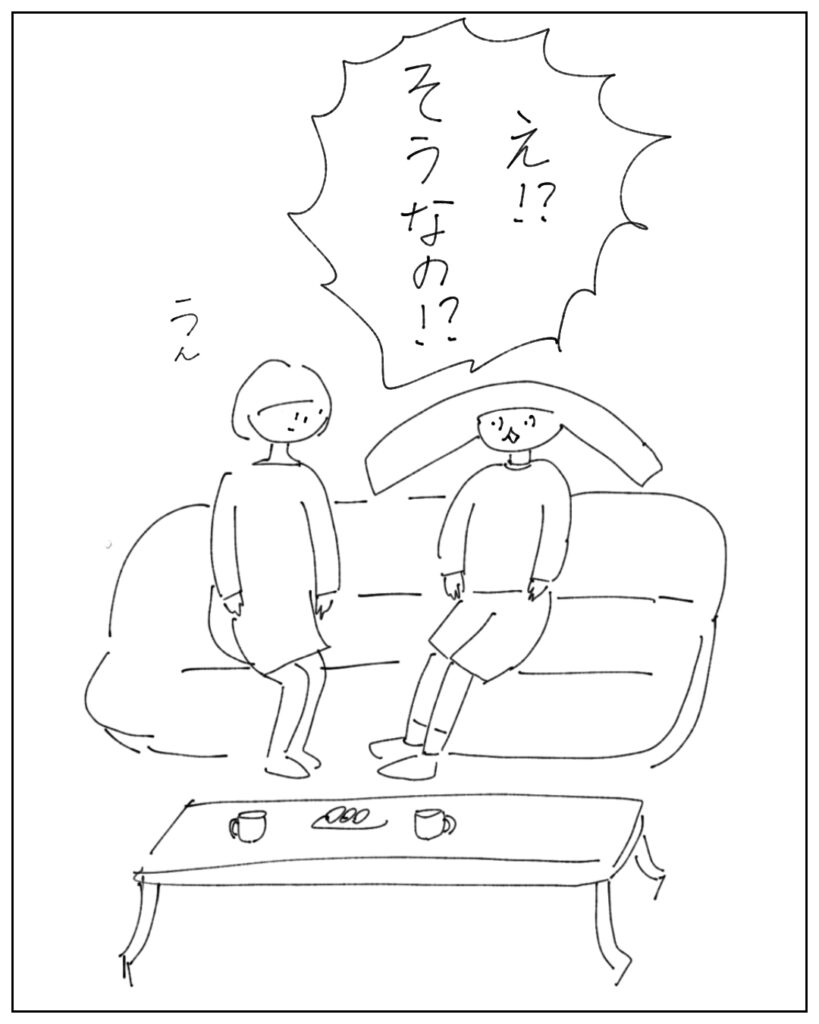 え？！そうなの？！