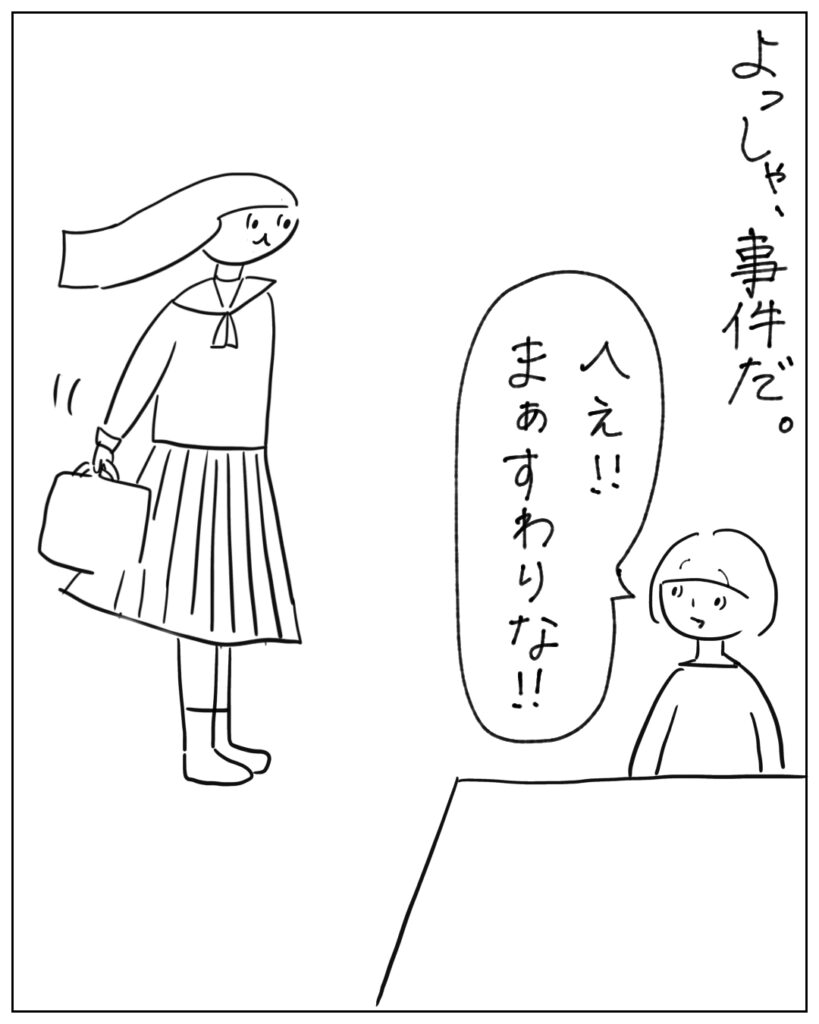 よっしゃ、事件だ。へぇ！まぁすわりな！！