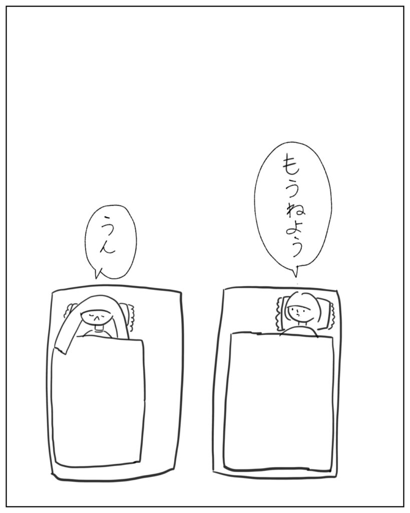 もうねよう うん