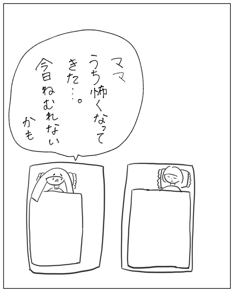 ママうち怖くなってきた…。今日ねむれないかも