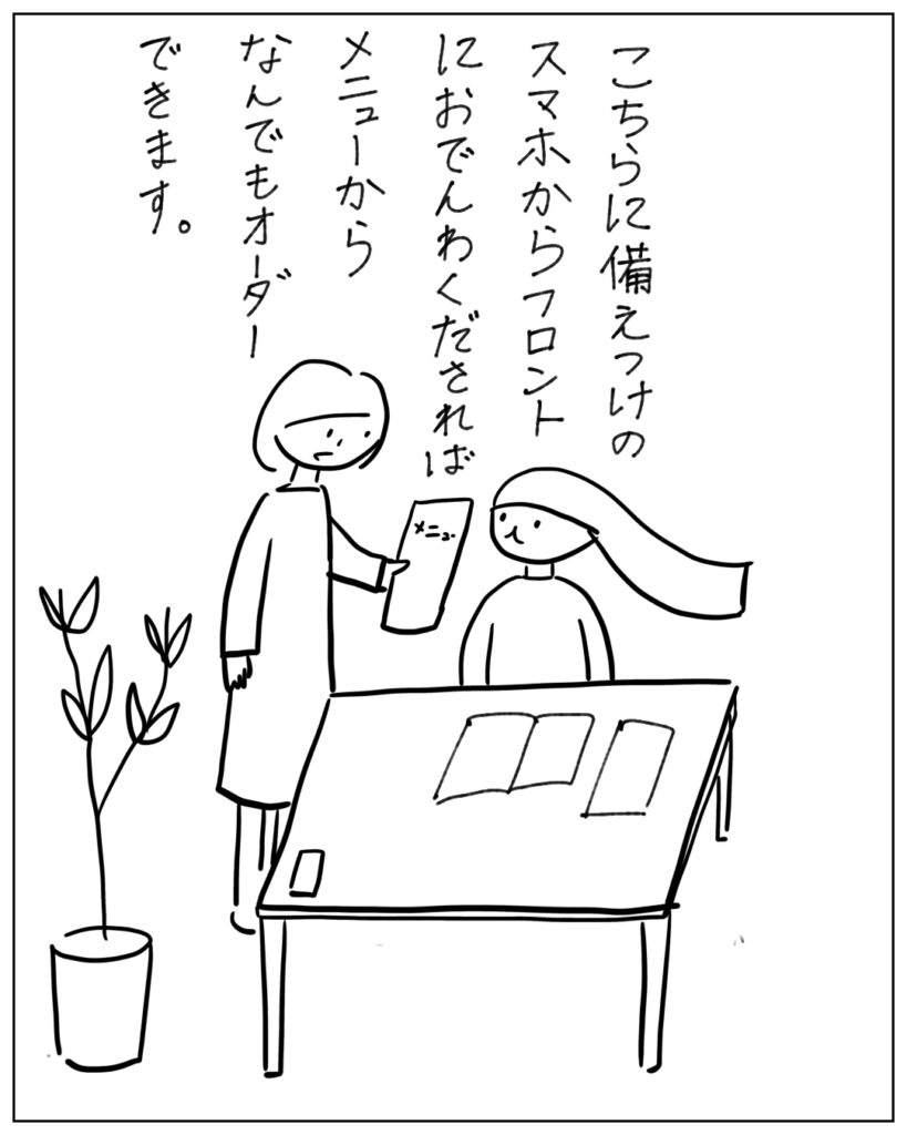 こちらに備えつけのスマホからフロントにおでんわくださればメニューからなんでもオーダーできます。