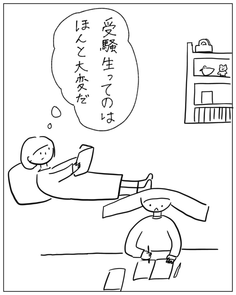 受験生ってのはほんと大変だ