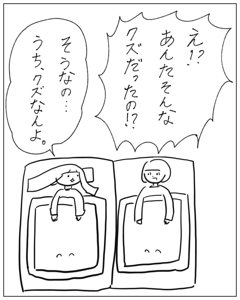え！？あんたそんなクズだったの！？ そうなの･･･うち、クズなんよ。
