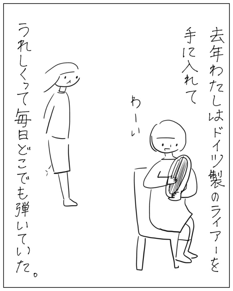 去年わたしはドイツ製のライアーを手に入れて、うれしくって毎日どこでも弾いていた。