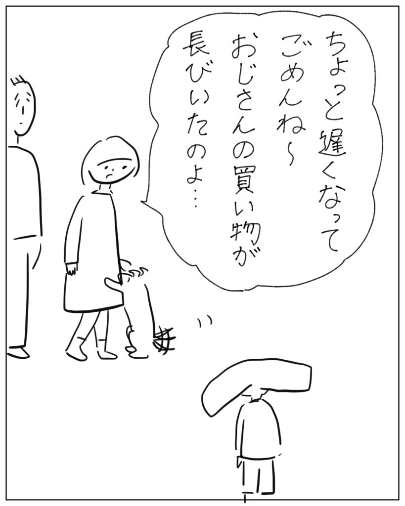 ちょっと遅くなってごめんね～おじさんの買い物が長引いたのよ･･･
