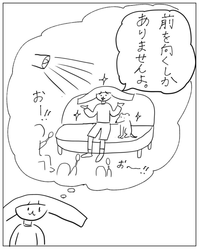 前を向くしかありませんよ。