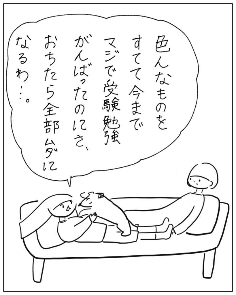 色んなものをすてて今までマジで受験勉強がんばったのにさ、おちたら全部ムダになるわ･･･。