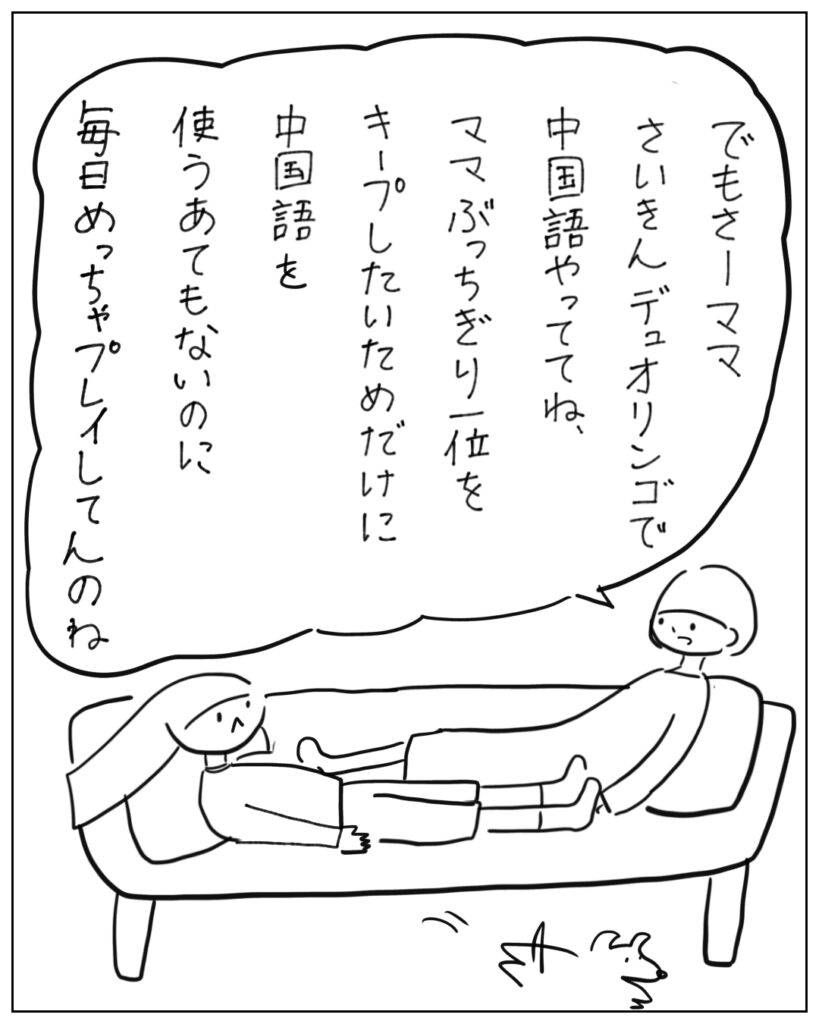 でもさーママ最近デュオリンゴで中国語やっててね、ママぶっちぎり一位をキープしたいがためだけに中国語を使うあてもないのに毎日めっちゃプレイしてんのね。