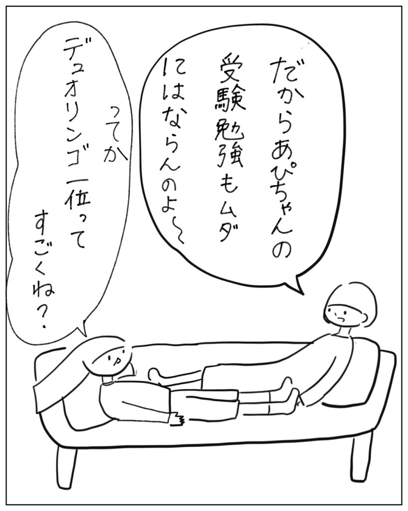 だからあぴちゃんの受験勉強もムダにはならんのよ～ ってかデュオリンゴ一位ってすごくね？