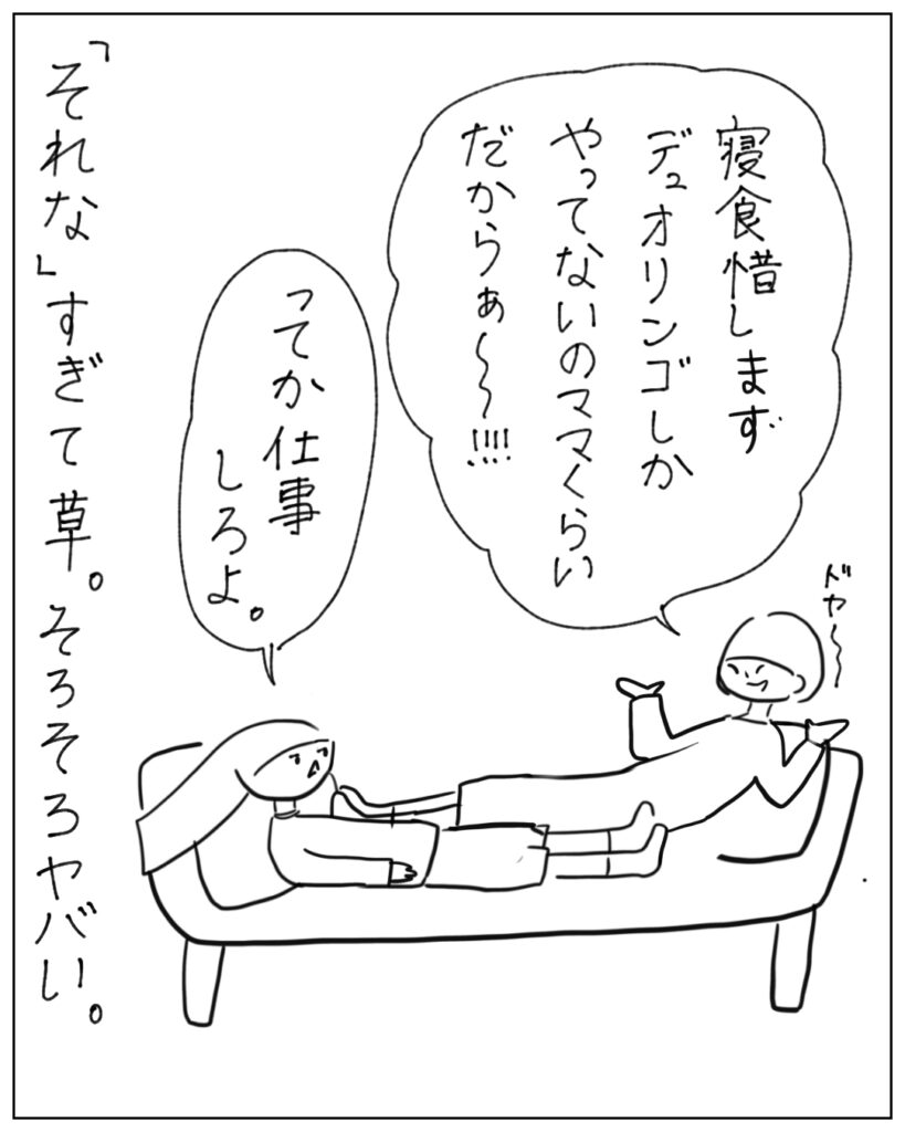 寝食惜しまずデュオリンゴしかやってないのママくらいだからぁ～！！！！ ってか仕事しろよ。 「それな」すぎて草。そろそろヤバい。