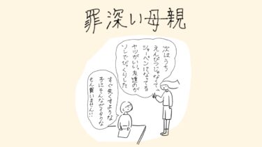 罪深い母親