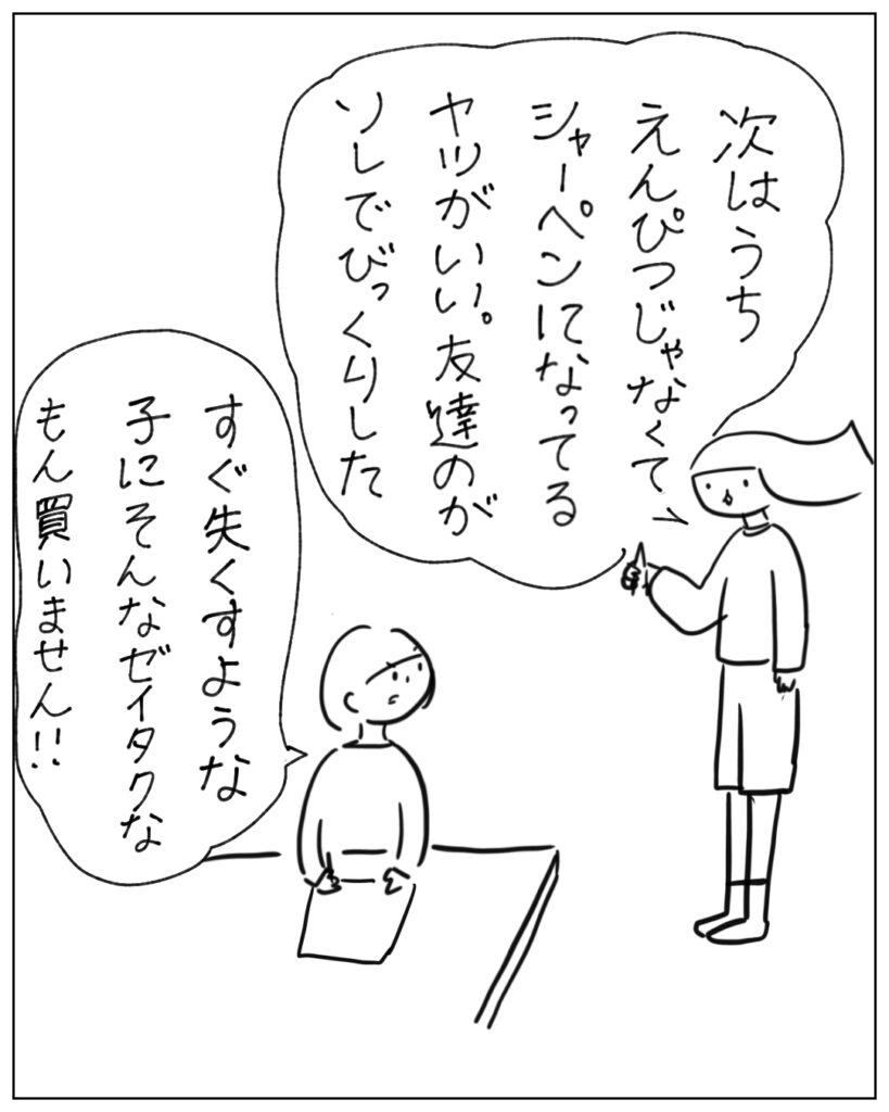 次はうちえんぴつじゃなくてシャーペンになってるやつがいい。友達のがそれでびっくりした すぐ失くすような子にそんな贅沢なもん買いません!!