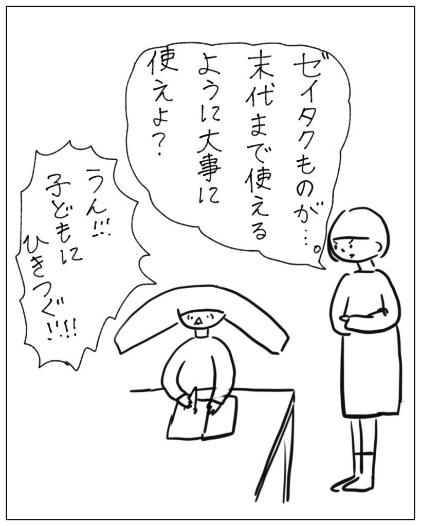 贅沢ものが…末代まで使えるように大事に使えよ? うん!子供にひきつぐ!!