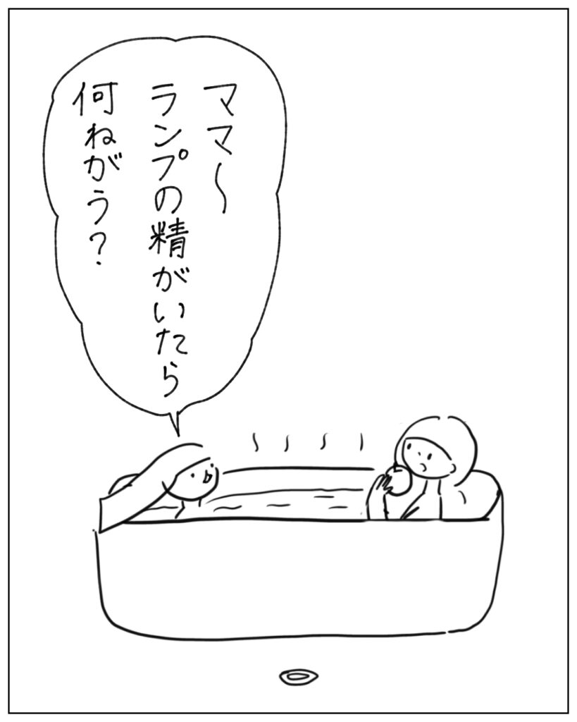 ママ～ランプの精がいたら何願う？