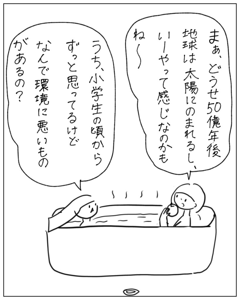 まぁ、どうせ50億年後地球は太陽にのまれるし、いーやって感じなのかもね～ うち、小学生の頃からずっと思ってるけどなんで環境に悪いものがあるの？