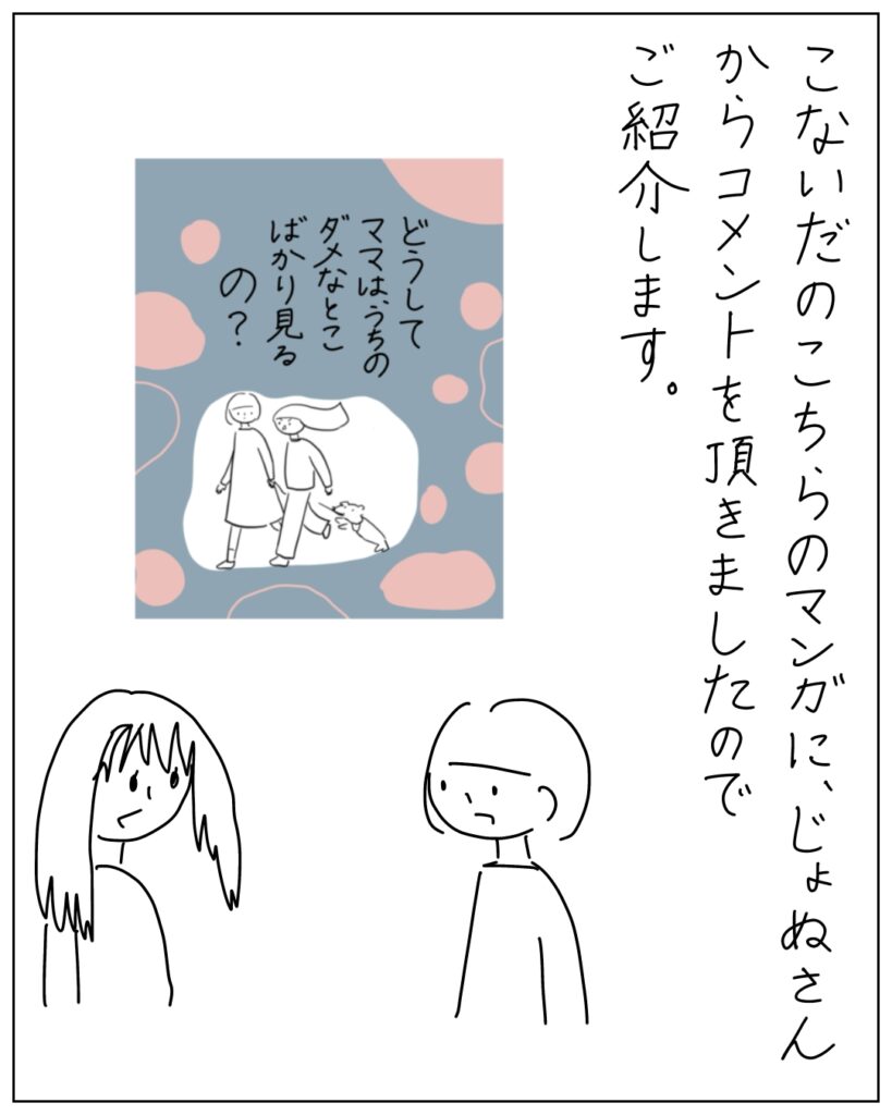 こないだのこちらのマンガに、じょぬさんからコメントを頂きましたので、ご紹介します。