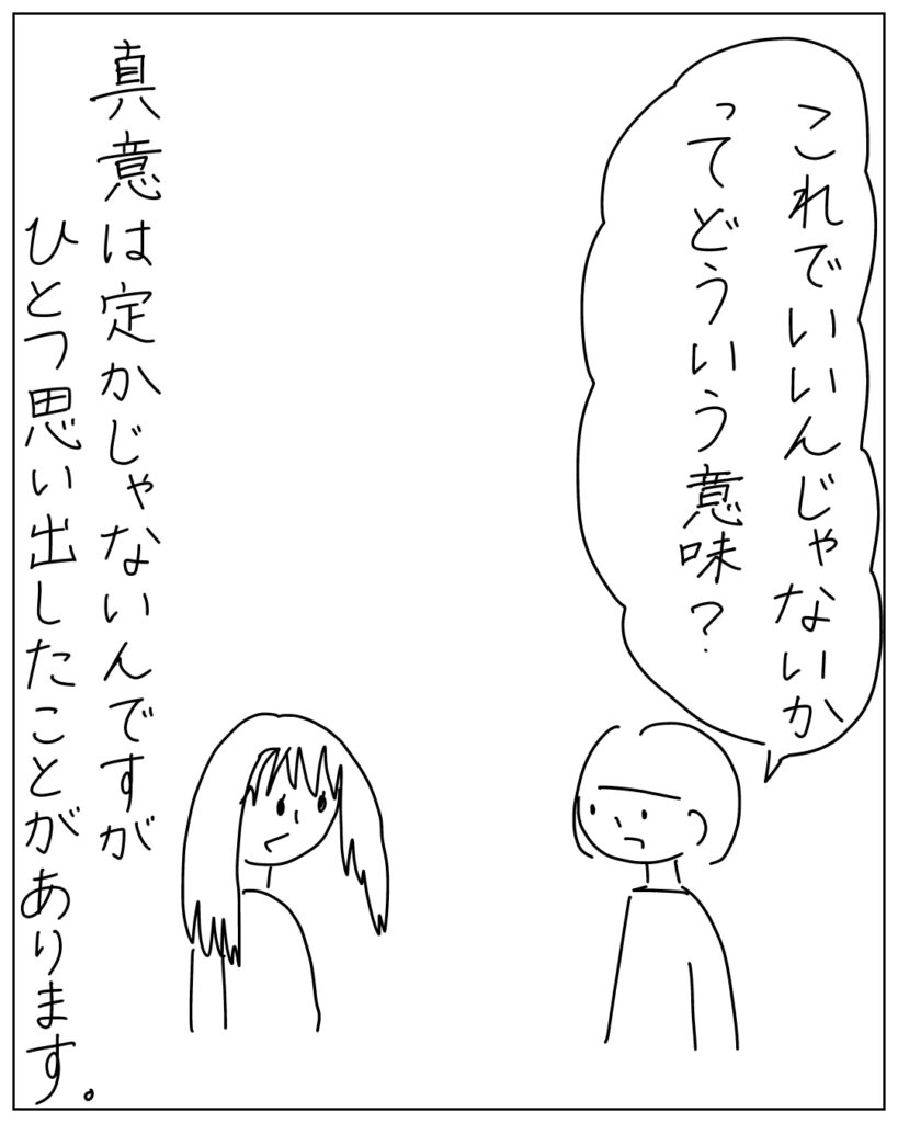 これでいいんじゃないかってどういう意味？ 真意は定かじゃないんですがひとつ思い出したことがあります。