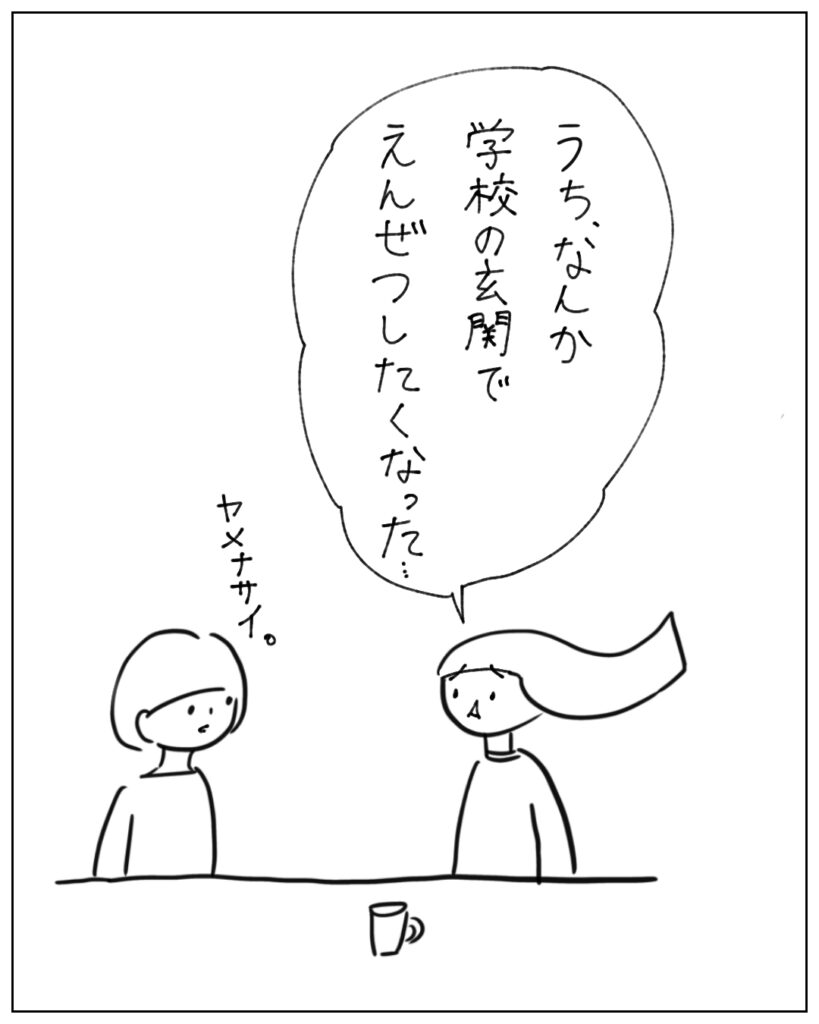 うち、なんか学校の玄関で演説したくなった