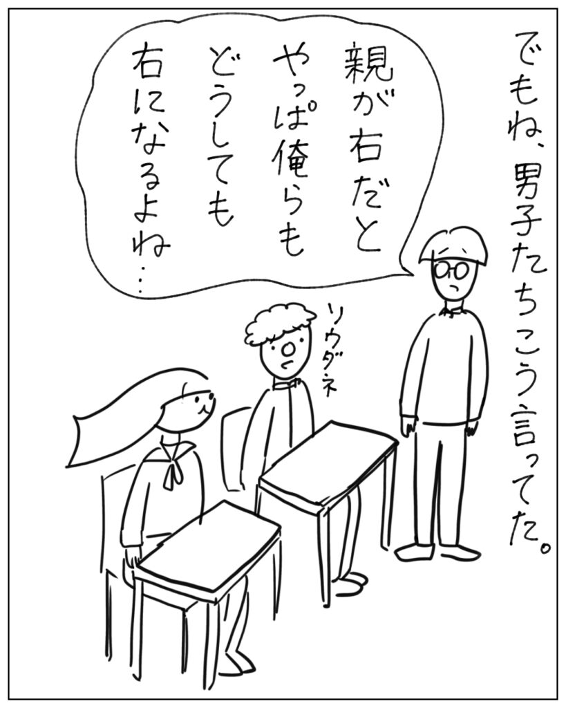 でもね、男子たちこう言ってた。 親が右だとやっぱ俺らもどうしても右になるよね・・・