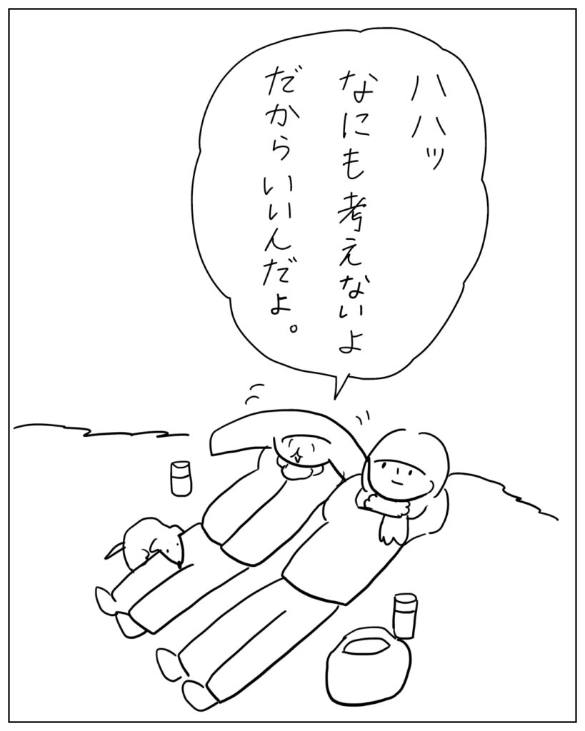 ハハッなにも考えないよ。だからいいんだよ。