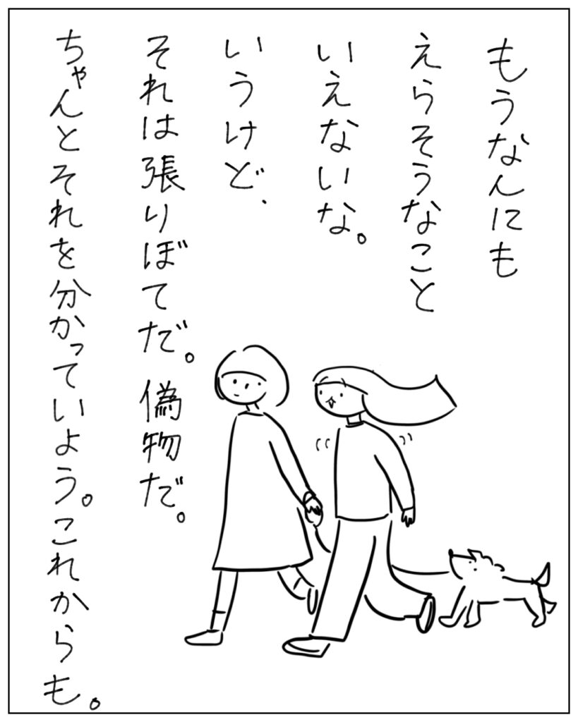もうなんにもえらそうなこといえないな。いうけど、それは張りぼてだ。偽物だ。ちゃんとそれを分かっていよう。これからも。