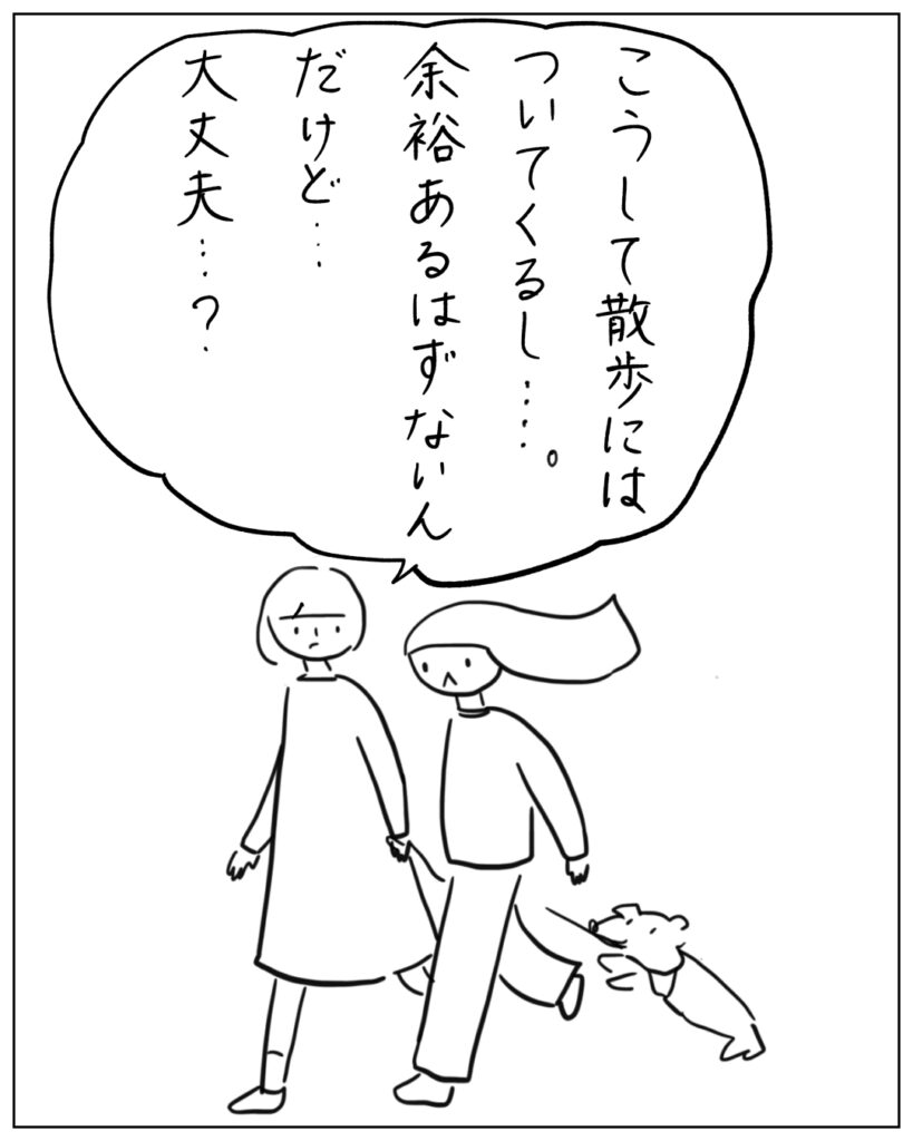 こうして散歩にはついてくるし･･･余裕あるはずないんだけど･･･大丈夫･･･？