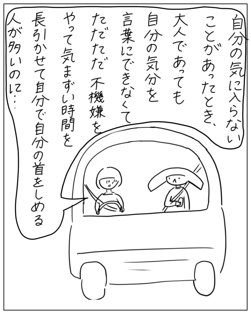 自分の気に入らないことがあったとき、大人であっても自分の気分を言葉にできなくてただただ不機嫌をやって気まずい時間を長引かして自分で自分の首をしめる人が多いのに・・・