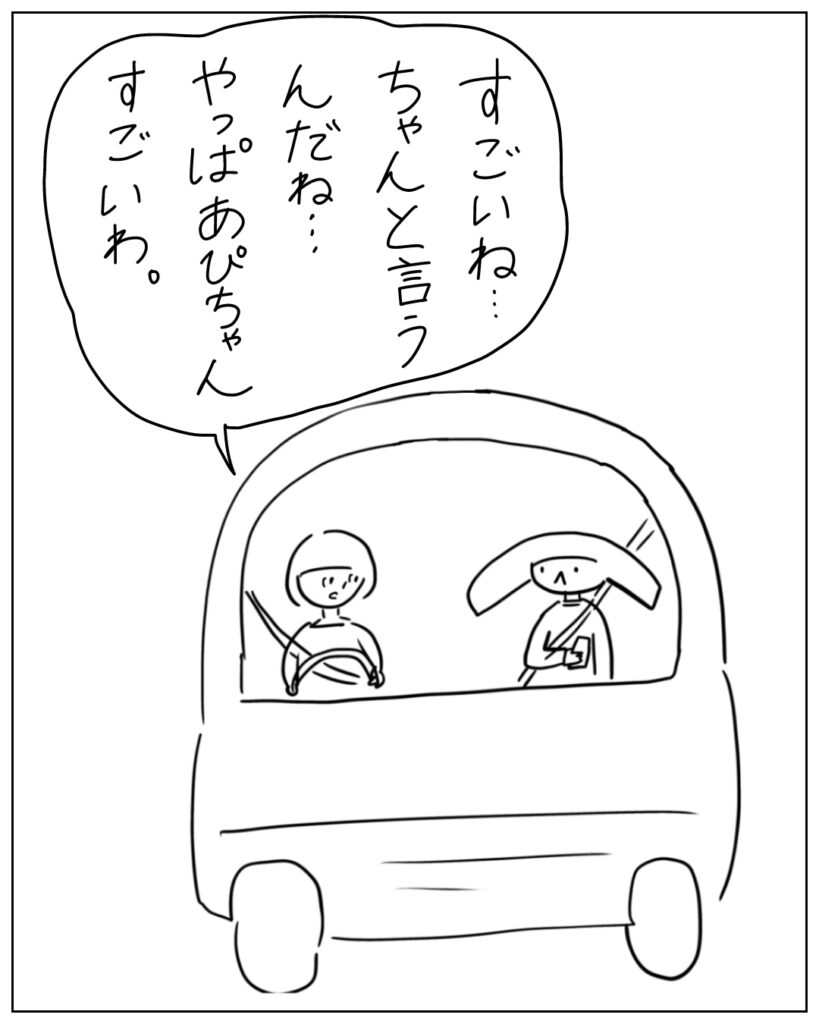 すごいね・・・ちゃんと言うんだね・・・やっぱあぴちゃんすごいわ。