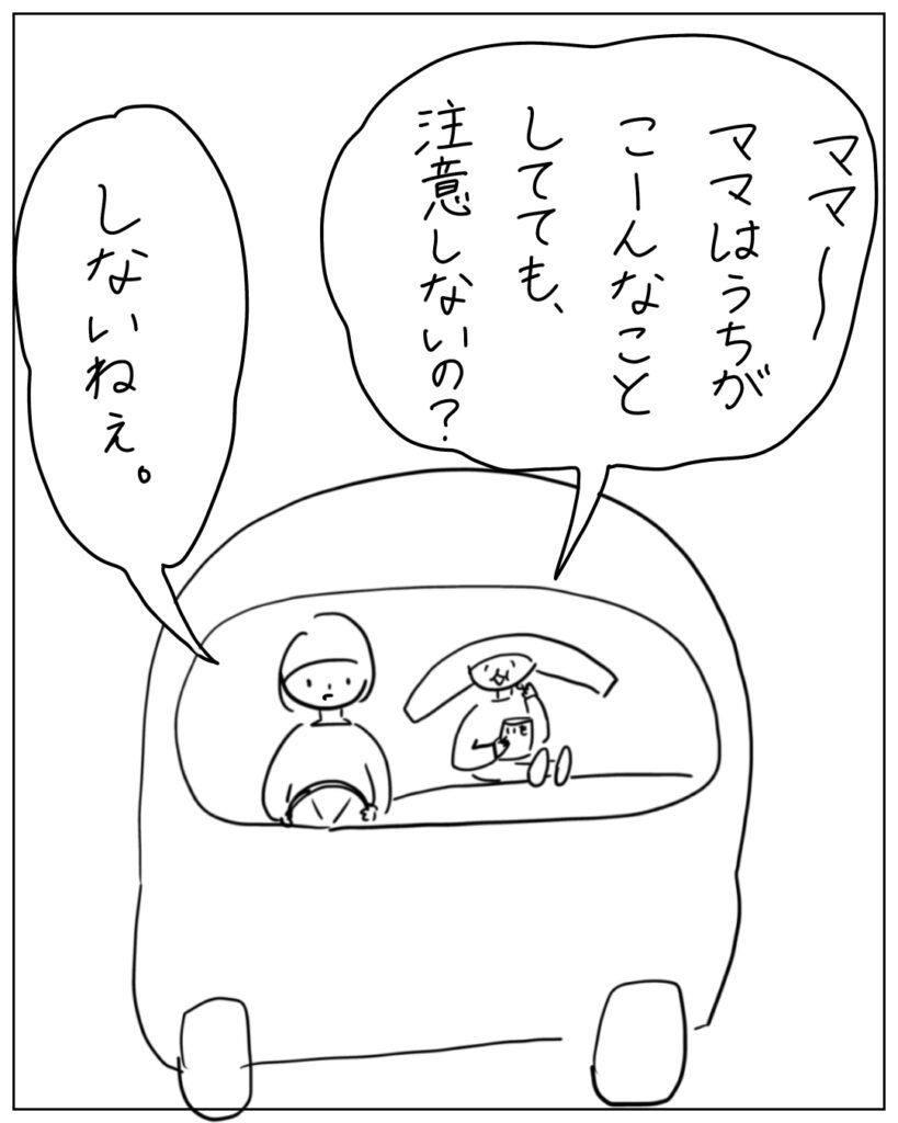 ママ~、ママはうちがこーんなことしてても、注意しないの? しないねぇ。