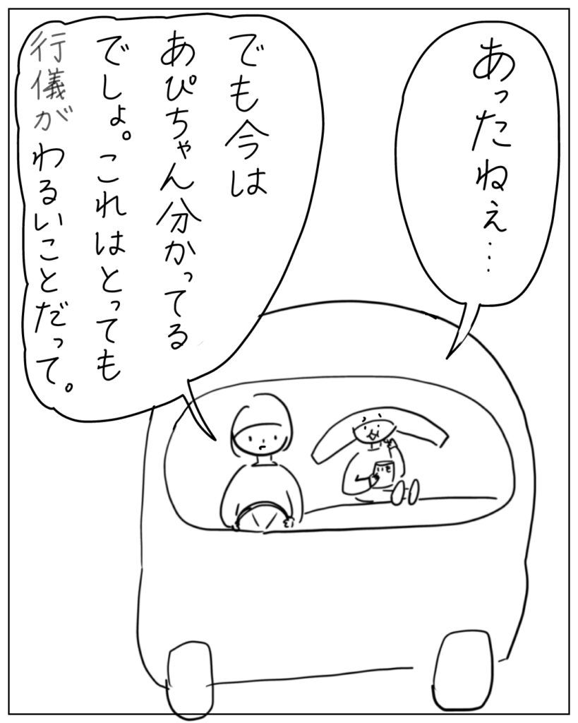 あったねぇ・・・ でも今はあぴちゃん分かってるでしょ。これはとっても行儀がわるいことだって。