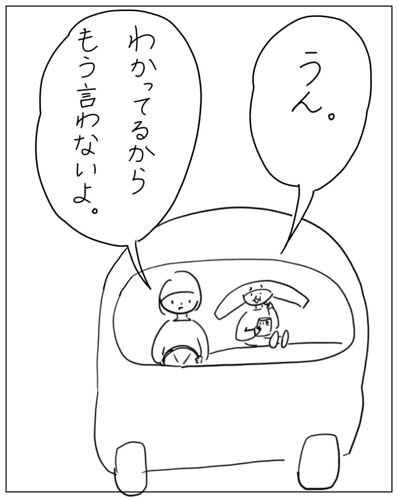 うん。 わかってるからもう言わないよ。