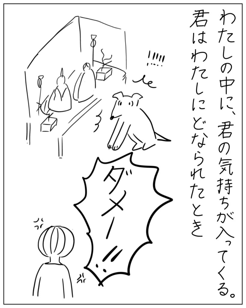 わたしの中に、君の気持ちが入ってくる。君はわたしにどなられたとき