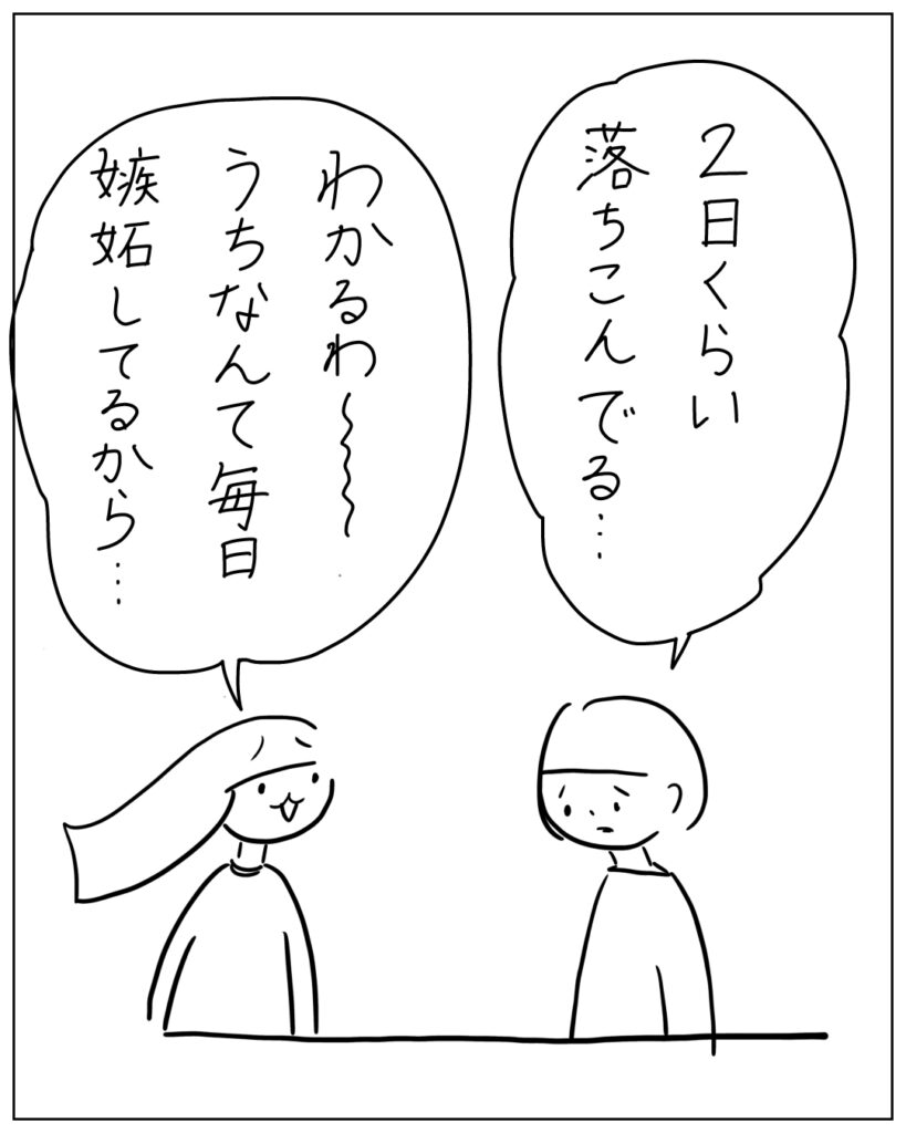 2日くらい落ち込んでる・・・ わかるわ~うちなんて毎日嫉妬してるから・・・