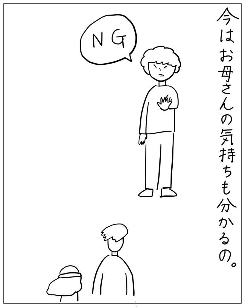 今はお母さんの気持ちも分かるの。