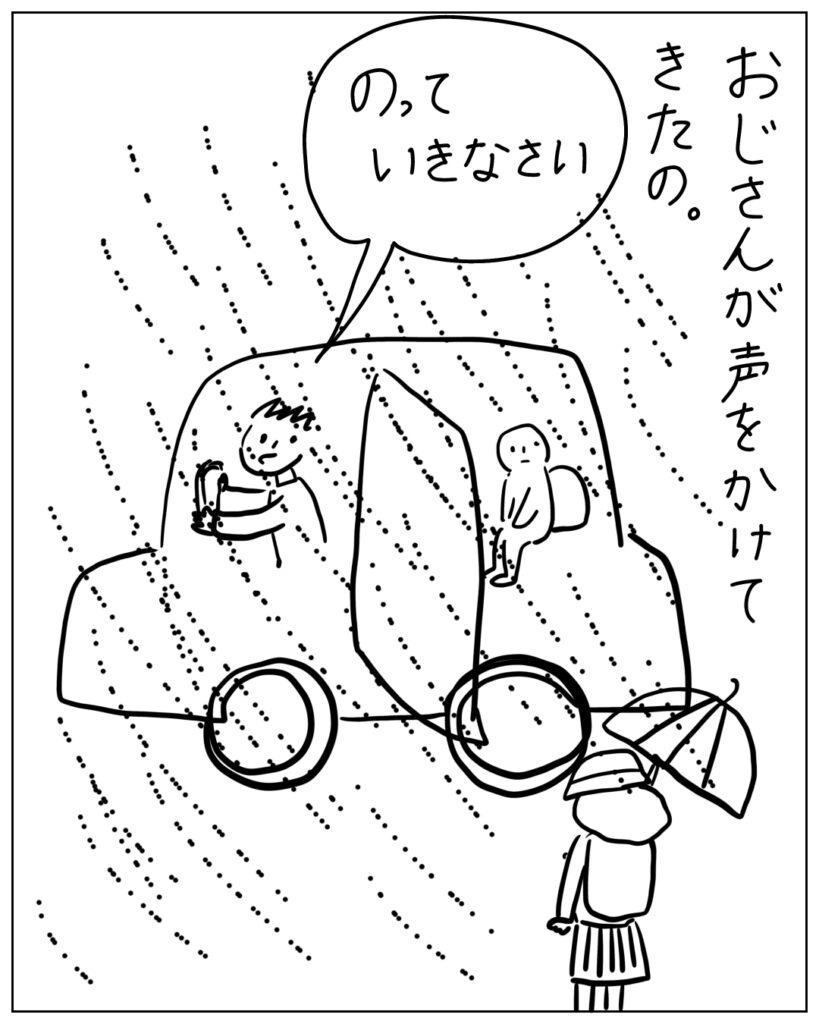 おじさんが声をかけてきたの。のっていきなさい