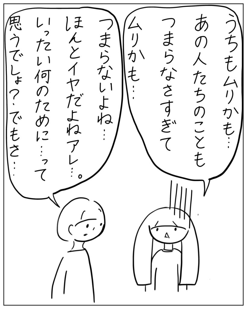 うちもムリかも・・・あの人たちのこともつまらなさすぎてムリかも・・・ つまらないよね・・・ほんとイヤだよねアレ・・・。いったい何のために・・・って思うでしょ?でもさ・・・