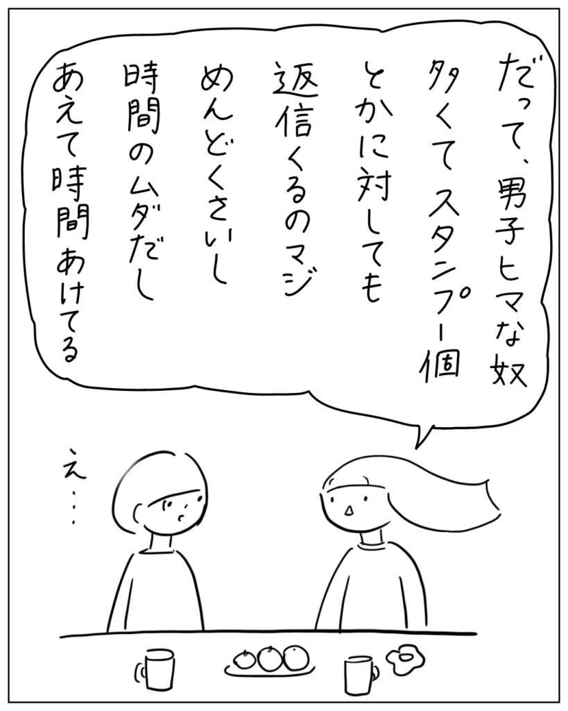 だって、男子ヒマな奴多くてスタンプ1個とかに対しても返信くるのマジめんどくさいし時間のムダだしあえて時間あけてる