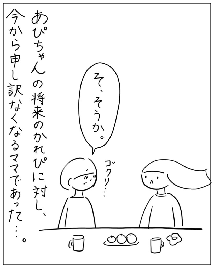 そ、そうか。 あぴちゃんの将来のかれぴに対し、今から申し訳なくなるママであった･･･。