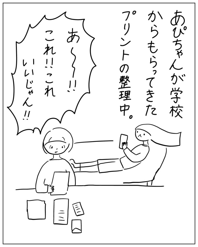 あぴちゃんが学校からもらってきたプリントの整理中。 あ~!!これ!!これいいじゃん!!