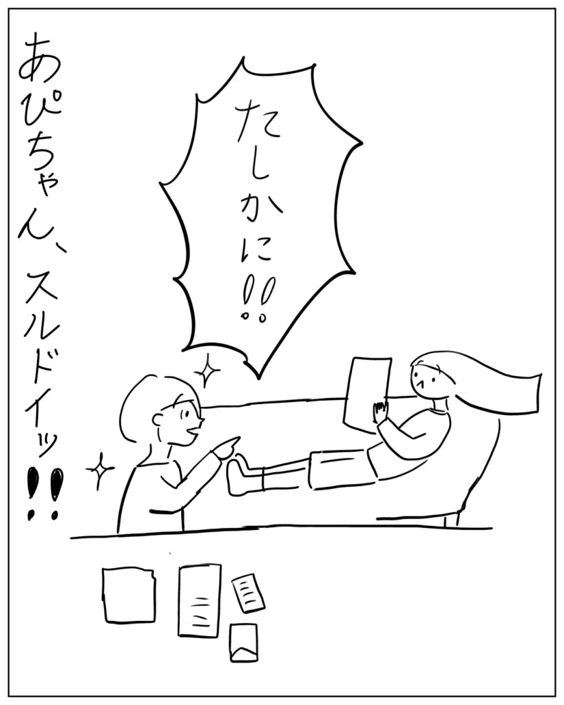 たしかに!!あぴちゃん、スルドイッ!!