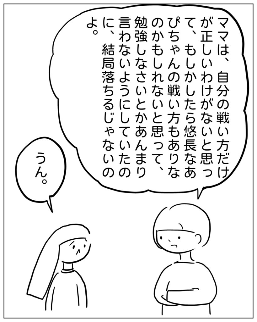 ママは、自分の戦い方だけが正しいわけがないと思って、もしかしたら悠長なあぴちゃんの戦い方もありなのかもしれないと思って、勉強しなさいとかあんまり言わないようにしていたのに、結局落ちるじゃないのよ。 うん。