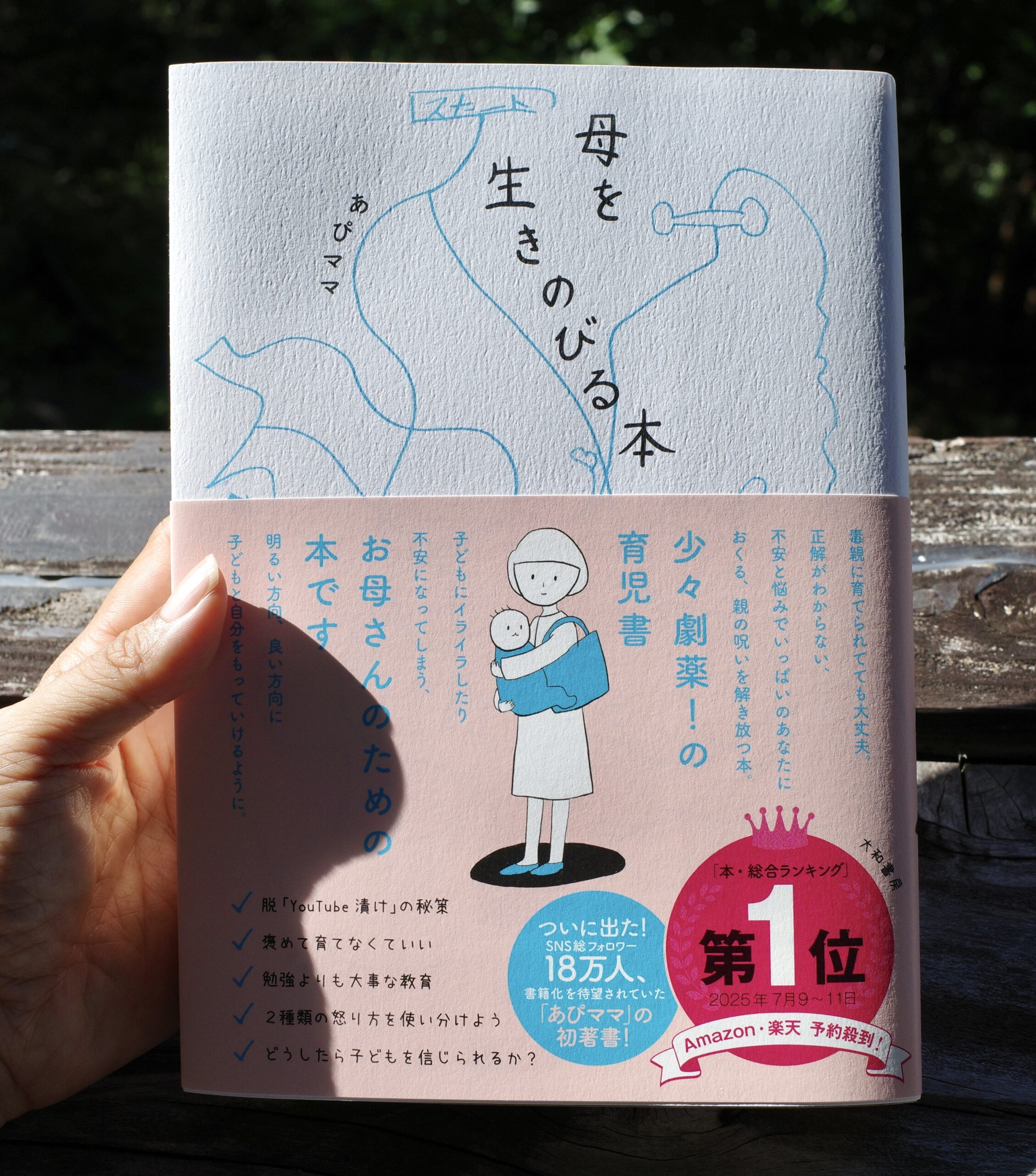 著書『母を生きのびる本』（大和書房）