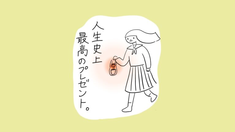 セーラー服を着た少女が、オレンジ色に輝く植木鉢を手に持ちながら歩いている。「人生史上最高のプレゼント。」と書かれている。