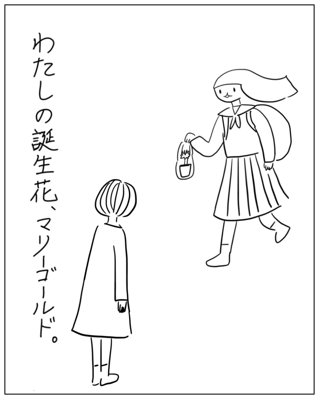 ショートヘアの小柄な人物が後ろ向きに立ち、長髪の少女が小さな鉢植えを差し出している。ナレーション「わたしの誕生花、マリーゴルド。