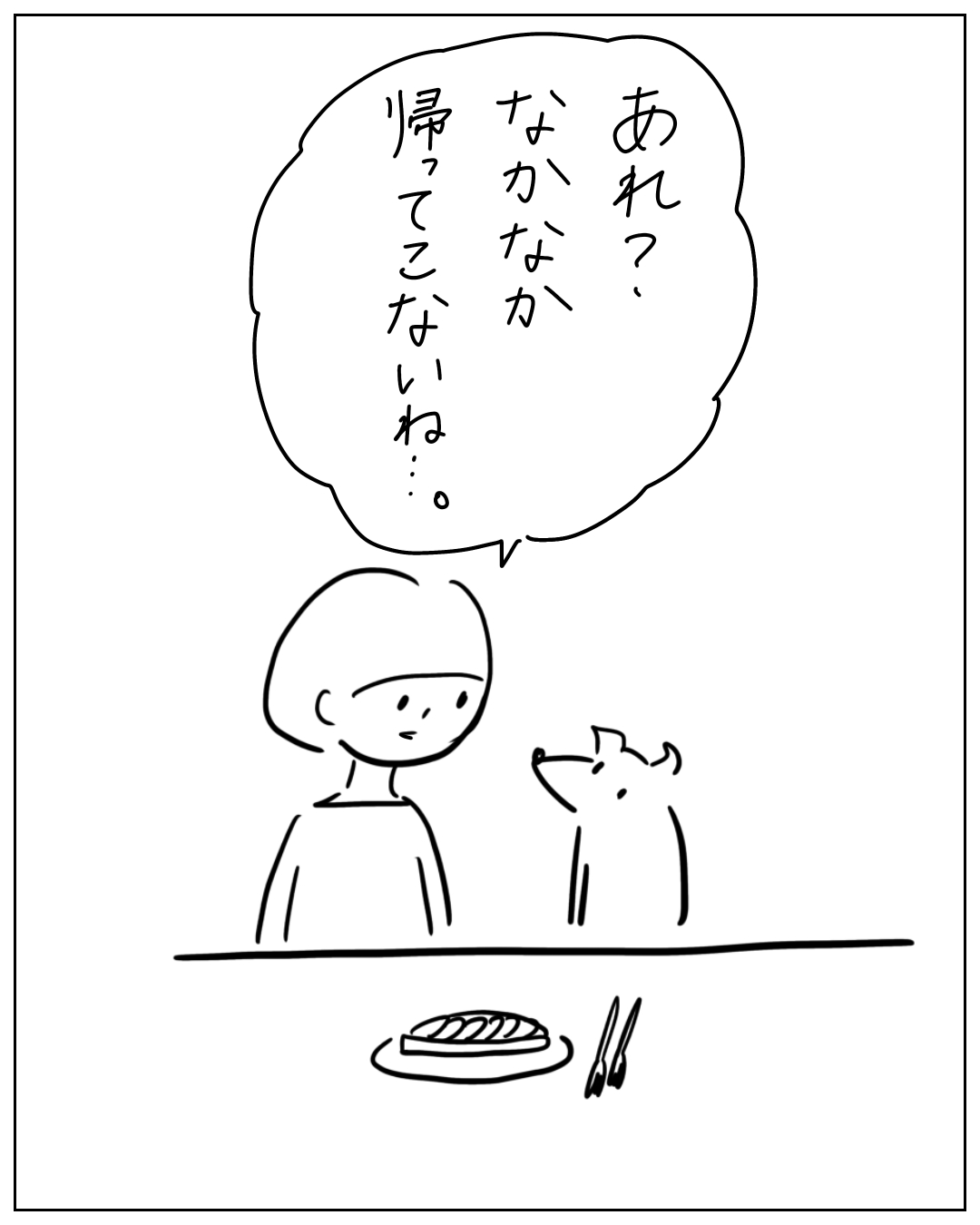 テーブルに食事と箸を前に座った人物が猫と並び「あれ？なかなか帰ってこないね…。」と思っているシーン